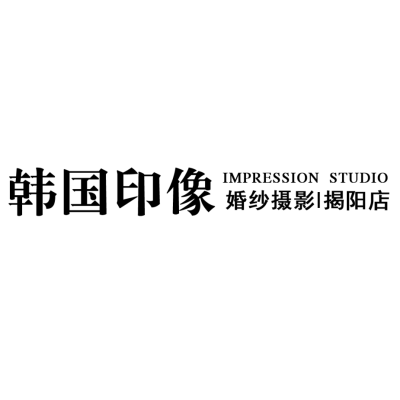 韩国印像婚纱店logo