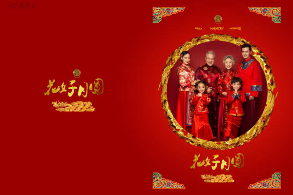 全家福｜中国年 团团圆圆