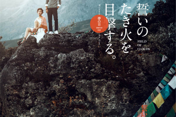 丽江《雪山脚下》