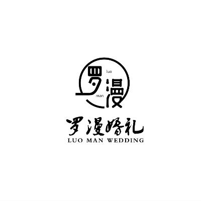 罗漫婚礼logo