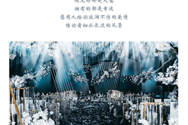 蓝色大气婚礼