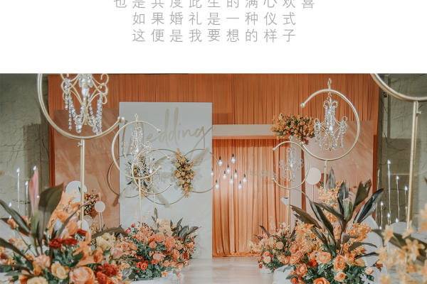 橙色复古婚礼