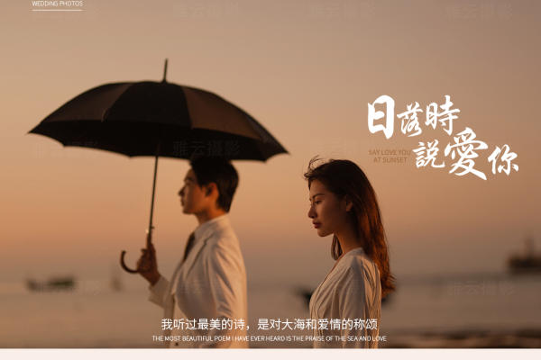 【雅云】温柔夕阳旅拍新风格 日落时说爱你