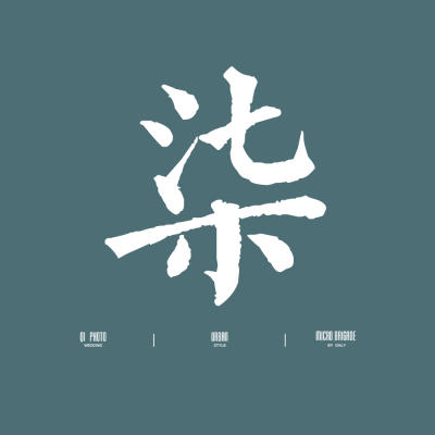 柒婚纱摄影工作室logo