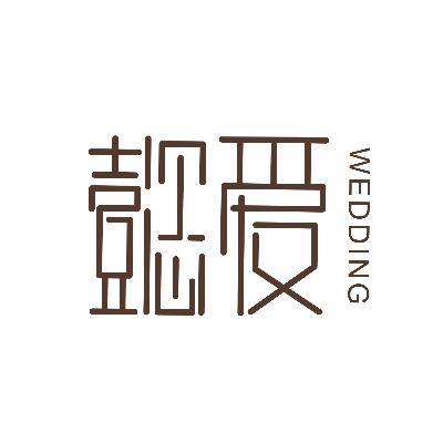 懿爱婚礼策划logo