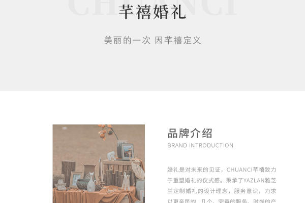 异域风情婚礼