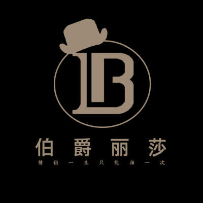 伯爵丽莎婚纱摄影（大连店）logo