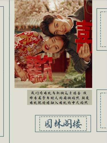 巨上镜的中式园林婚纱照 太好看了叭!