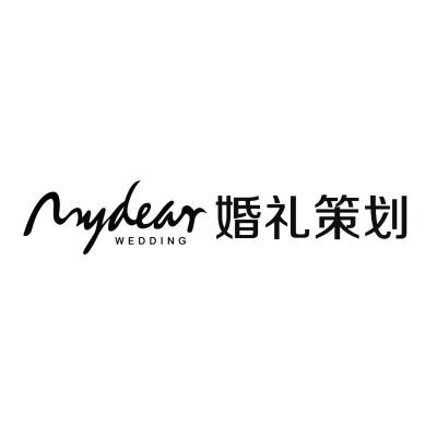 岳阳市汨罗My Dear主题婚礼策划logo