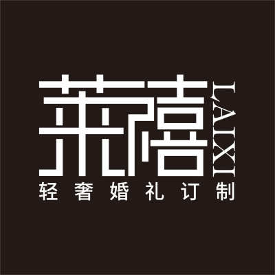 安康市莱禧FEI婚礼订制logo