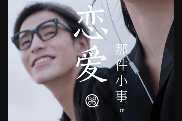 恋爱吧，就现在！