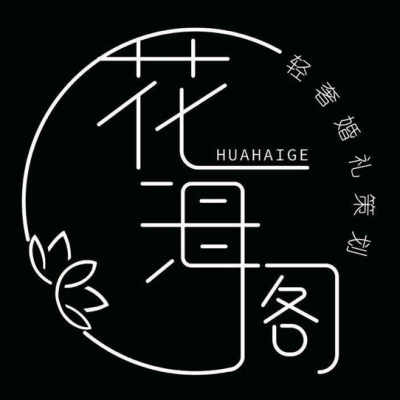 花海阁轻奢婚礼策划logo