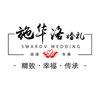 施华洛婚礼策划logo