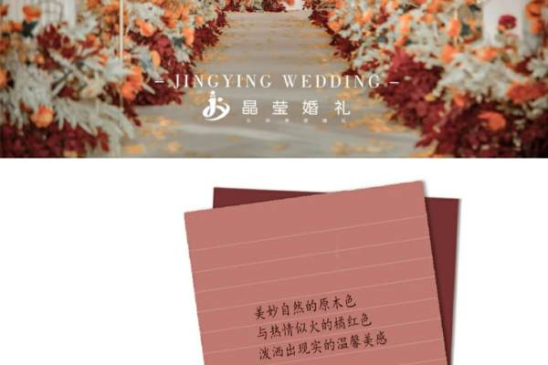 复古红色婚礼