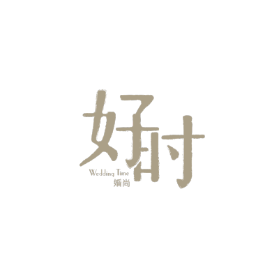 好时婚尚婚礼策划logo