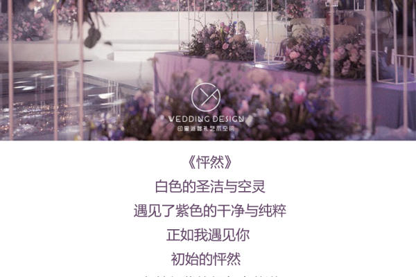 【印象派婚礼艺术空间】怦然