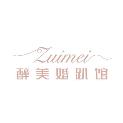 黄山市醉美婚趴馆logo