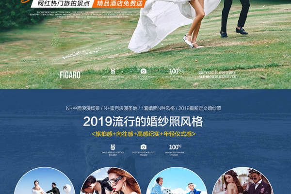 【费加罗】9899元套系