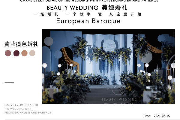 美娅婚礼|精致小预算 黄蓝撞色简约婚礼 