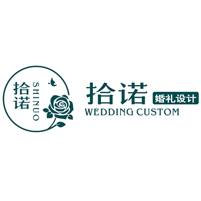 拾诺婚礼策划中心logo