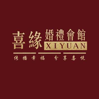 金华市永康喜缘婚礼会馆logo