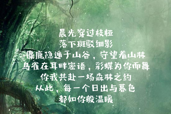 奇幻森林 森系