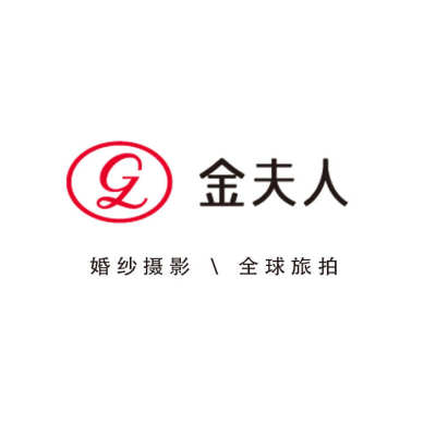 金夫人婚纱摄影logo