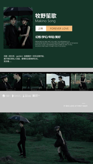 【艾纱摄影全球旅拍】牧野笙歌