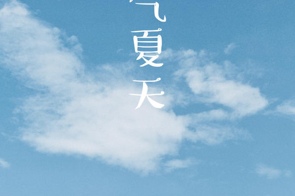 三  亚  清  新  样  片