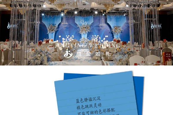 【晶莹婚礼】有真实客片蓝色水晶婚礼
