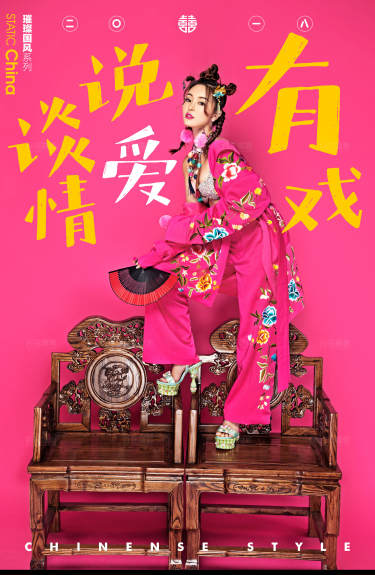 谈情说爱