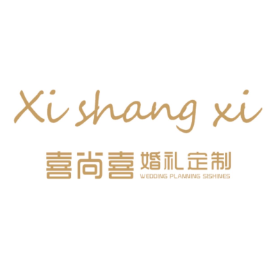 喜尚喜婚礼策划logo