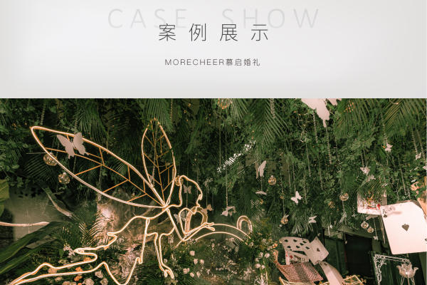 『慕启婚礼』漫步在林间【爱丽丝森系】薄雾缭绕