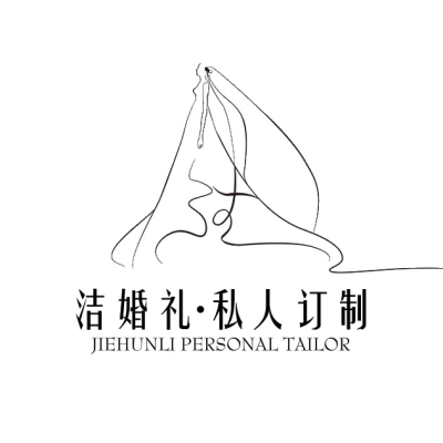 洁婚礼私人订制婚礼策划logo