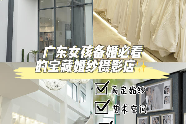 广东备婚女孩必打卡的宝藏婚纱摄影工作