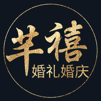 芊禧婚礼婚庆策划logo