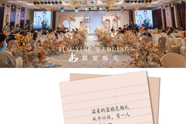 【晶莹婚礼】温柔橘蓝色婚礼