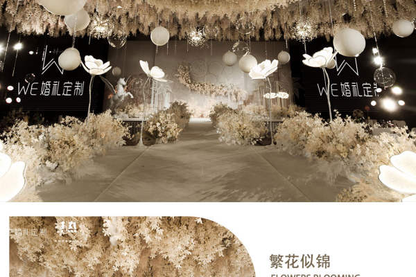 【WE婚礼】香槟色梦幻轻奢系列婚礼