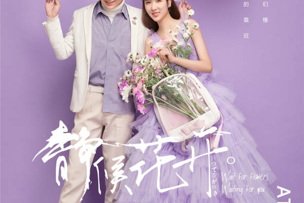 卞小磊先生&李婷婷女士