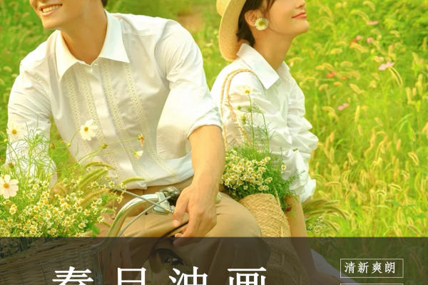 【皇后新派】清新假日婚纱照，一起去郊游吧！