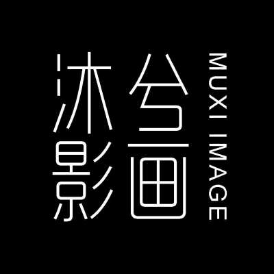 沐兮影画婚纱摄影logo