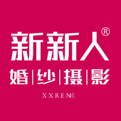 新新人婚纱摄影全球旅拍logo