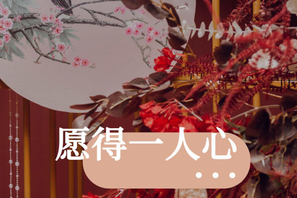 【杜克蓝岛】红金色新中式婚礼