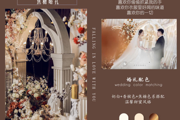 真实客片|津利华酒店|小预算焦糖色婚礼|可定制