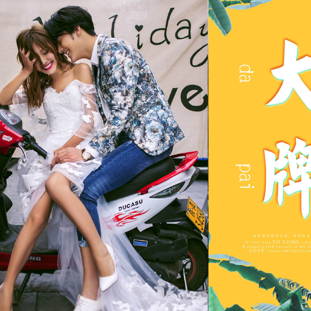 花生糖婚纱摄影工作室