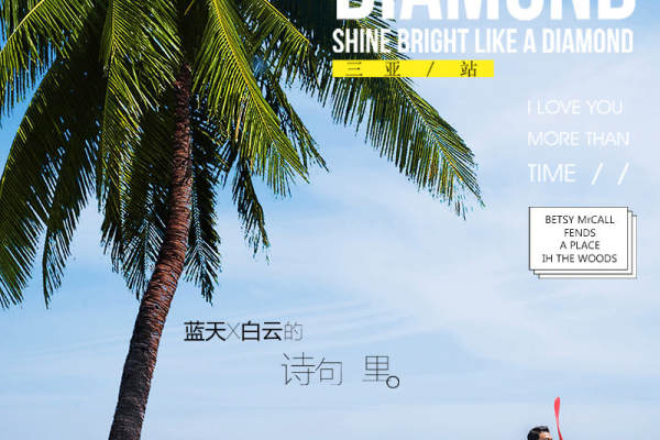 【海口第一夫人】Diamond