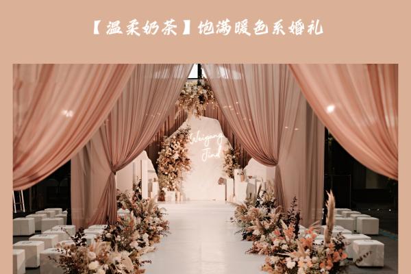 【花嫁喜悦荟】温柔奶茶色&饱满暖色系婚礼