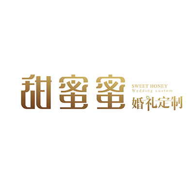 甜蜜蜜婚礼定制logo