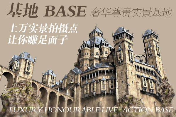 本店【基地】介绍