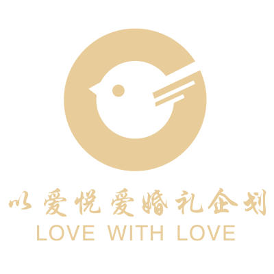 泉州市以爱悦爱婚礼logo